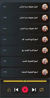 معزوفات ردح .. android App screenshot 0