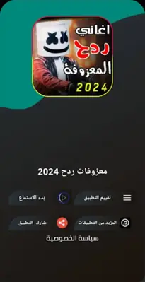 معزوفات ردح .. android App screenshot 1